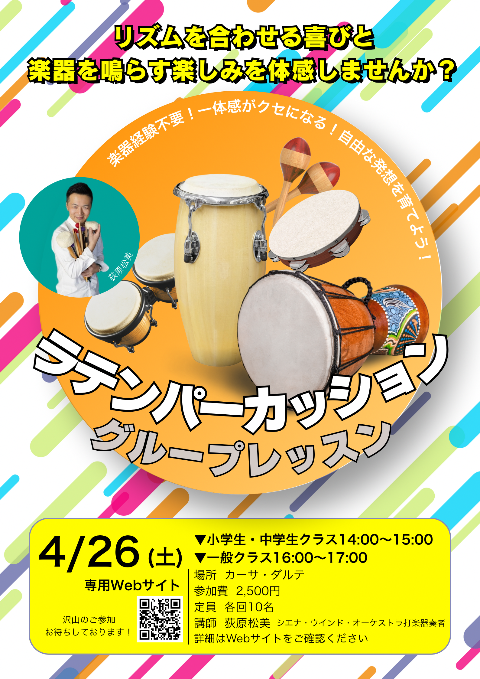 皆んなで合わせる喜びと楽器を鳴らす楽しみを体感しませんか?.png