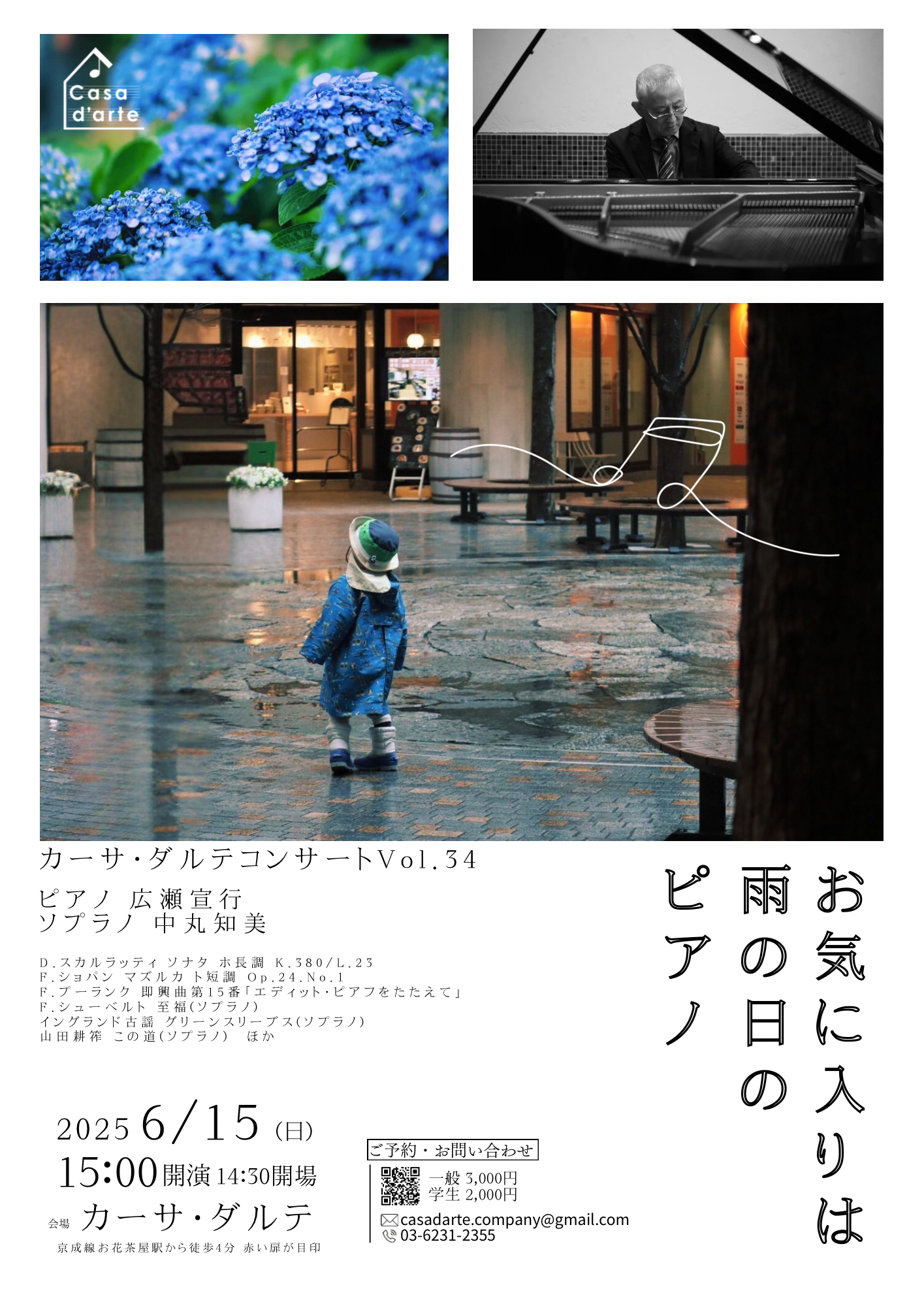 お気に入りは 雨の日の ピアノ.png