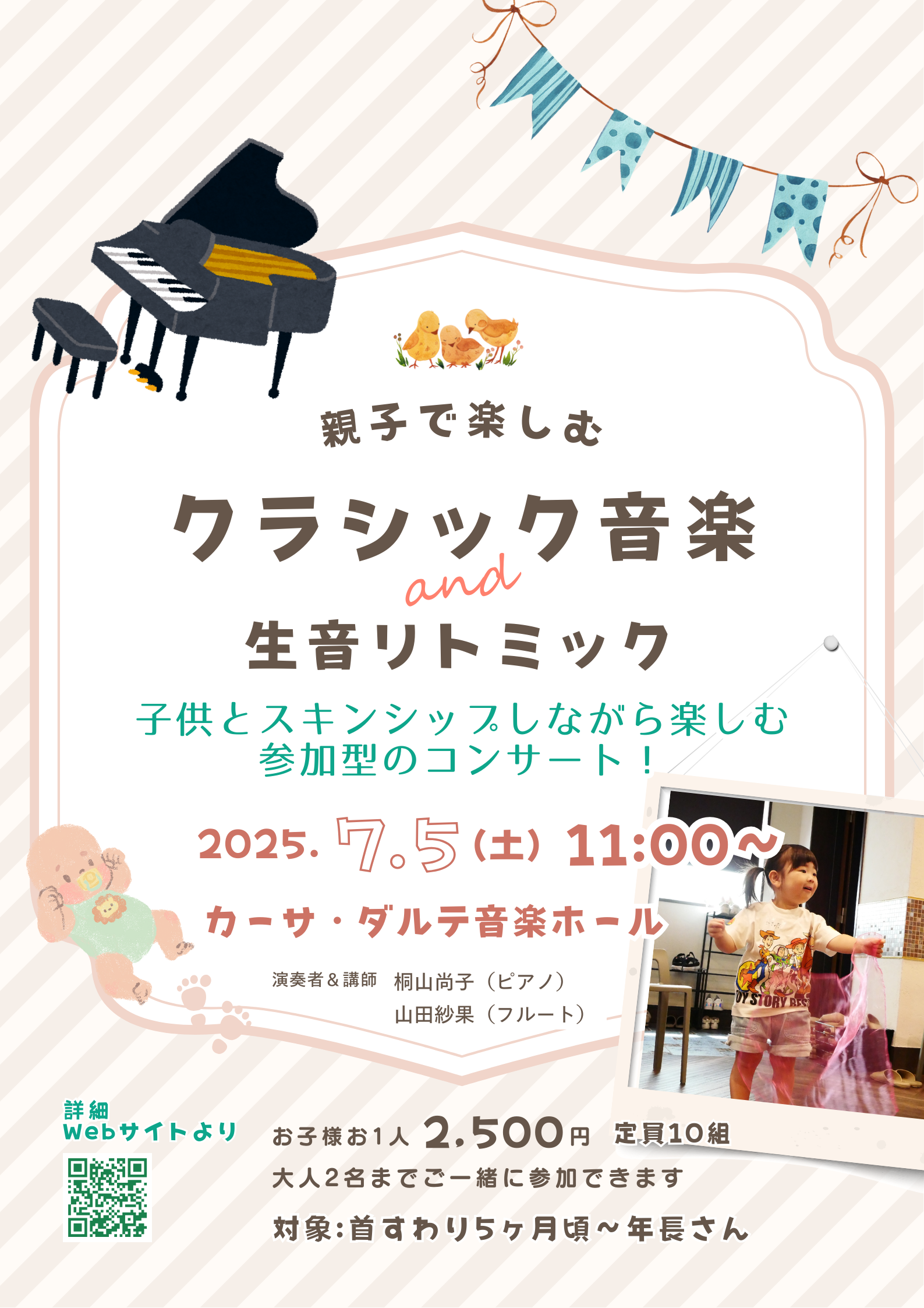 《クラシック音楽&生音リトミック》