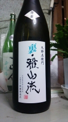 裏雅山流 芳華.JPG