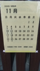 11月の営業予定