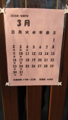 3月の営業予定