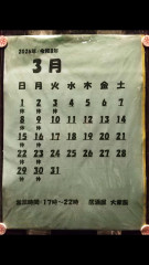 ３月の営業予定