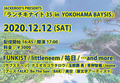 【On-Line】『ランチキナイト36  in  YOKOHAMA BAYSIS』