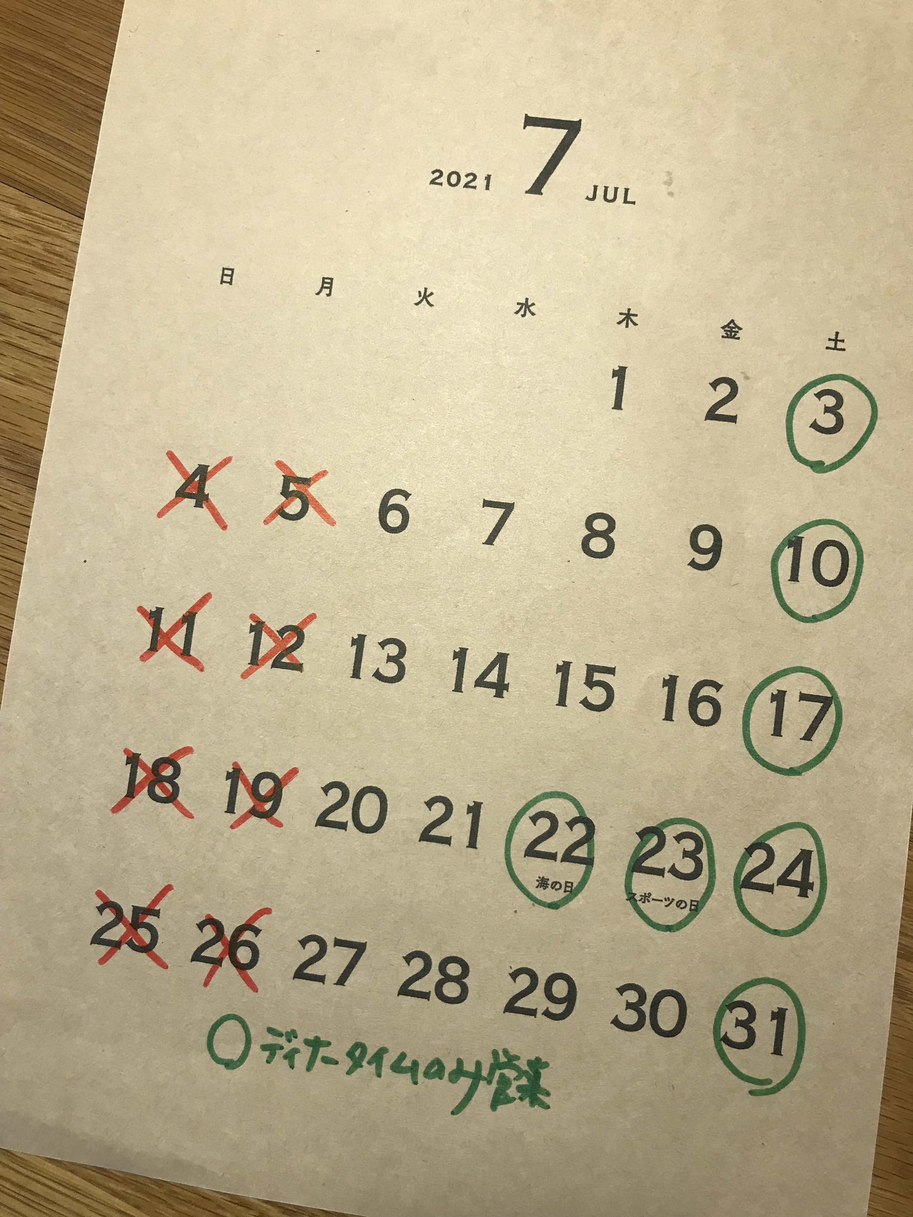 7月の営業のご案内
