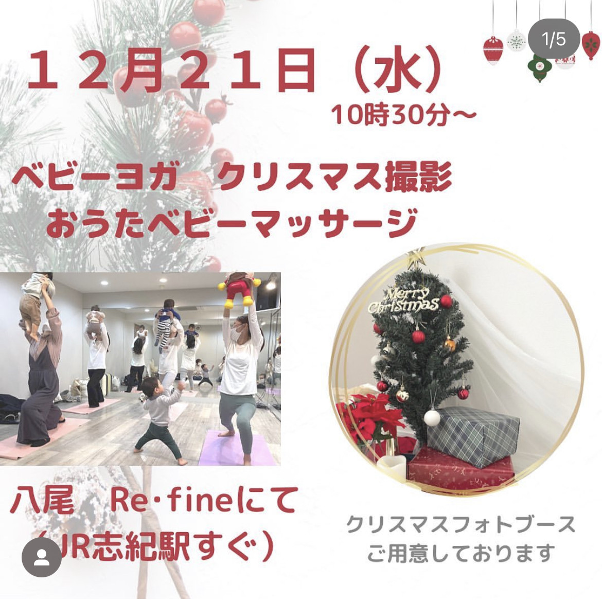 12/21(水)ベビーヨガ&ベビーマッサージ&クリスマス撮影会🎄