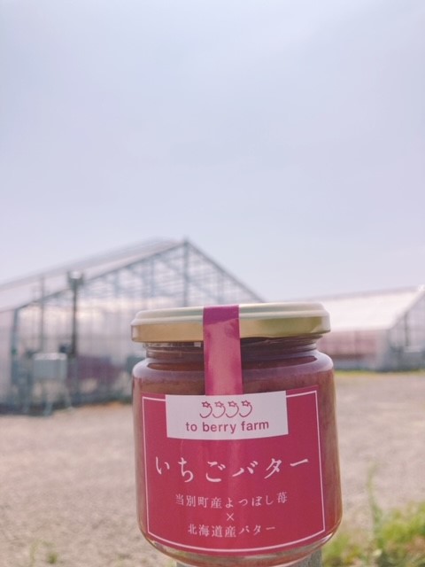 よつぼしいちごバター