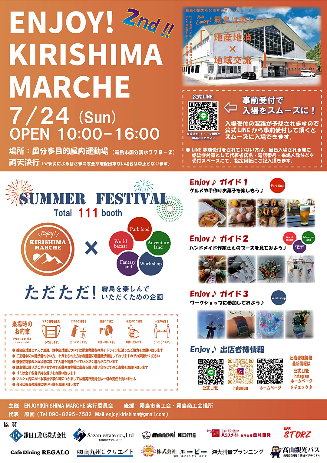 エンジョイキリシママルシェ@国分多目的屋内運動場【霧島市国分清水】