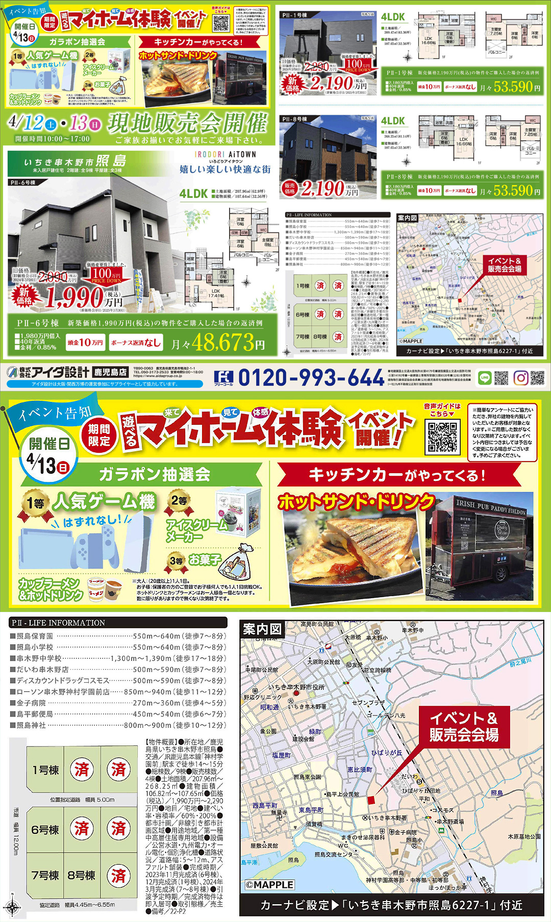アイダ設計現地販売会【いちき串木野市照島】
