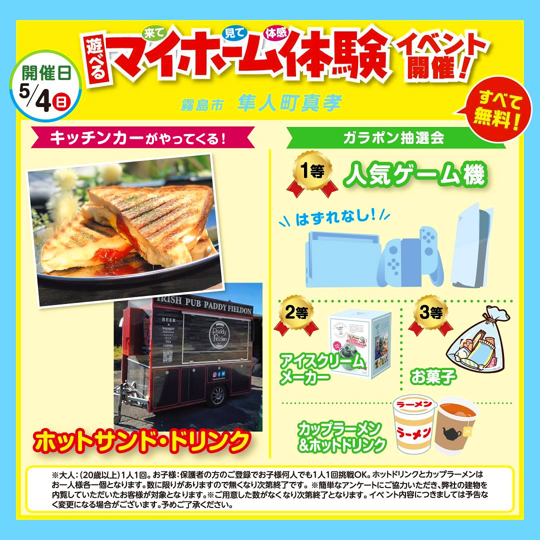 アイダ設計現地販売会【霧島市隼人町真孝】