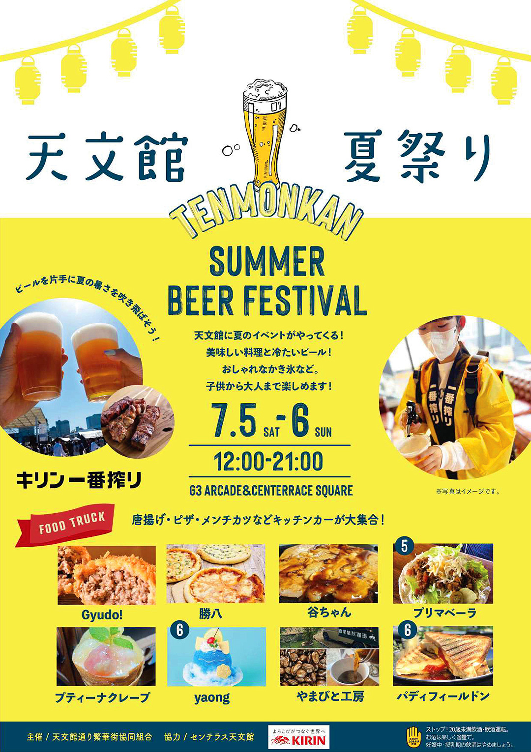 SUMMER BEER FESTIVAL in センテラス天文館【鹿児島市千日町】