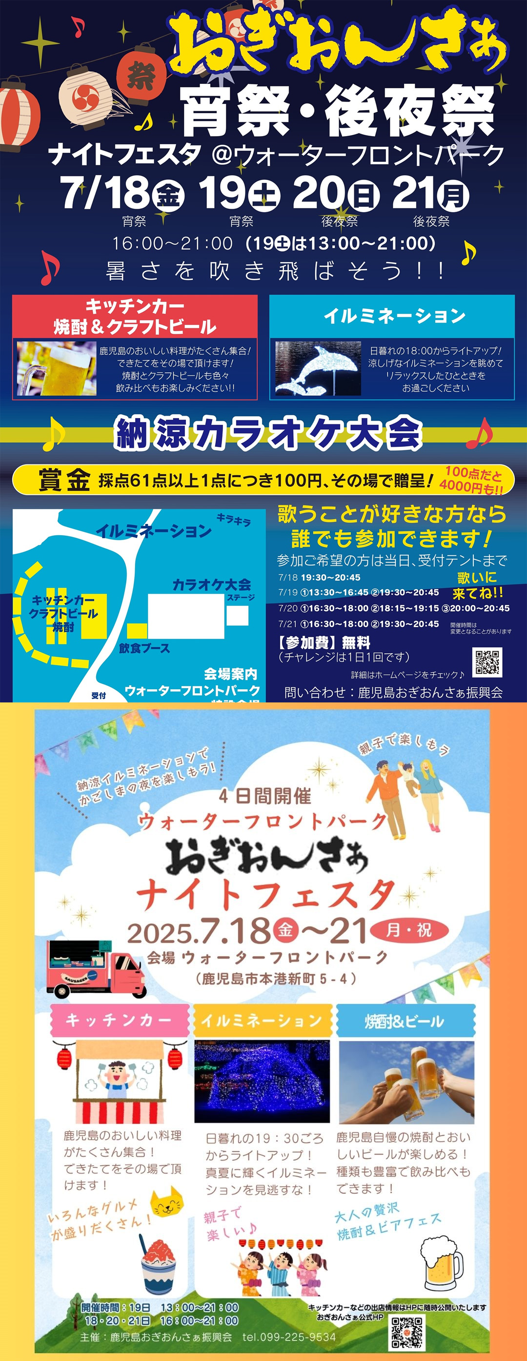 おぎおんさぁナイトフェスタ@ウォーターフロントパーク【鹿児島市本港新町】