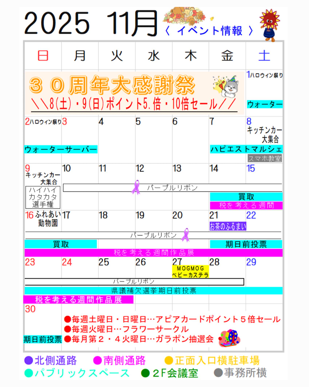 30周年大感謝祭@サンポートしぶしアピア【志布志市志布志町】