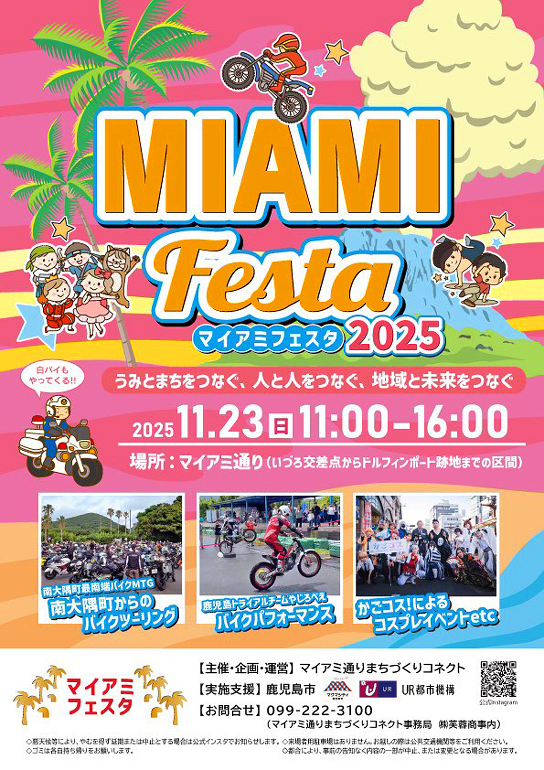 MIAMI Festa 2025@マイアミ通り【鹿児島市堀江町】