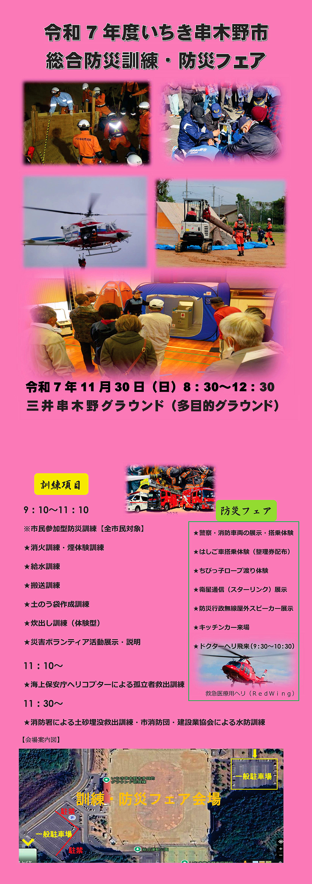 いちき串木野市 総合防災訓練・防災フェア@三井串木野グラウンド【いちき串木野市生福】