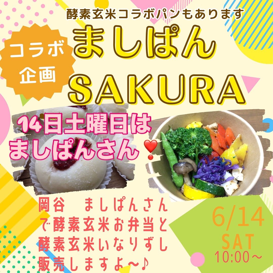 14日土曜日はましぱんさん❣️
