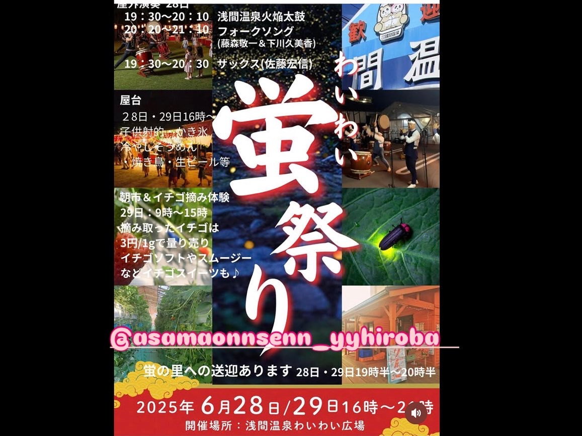 28日•29日はわいわい広場蛍祭り開催❣️