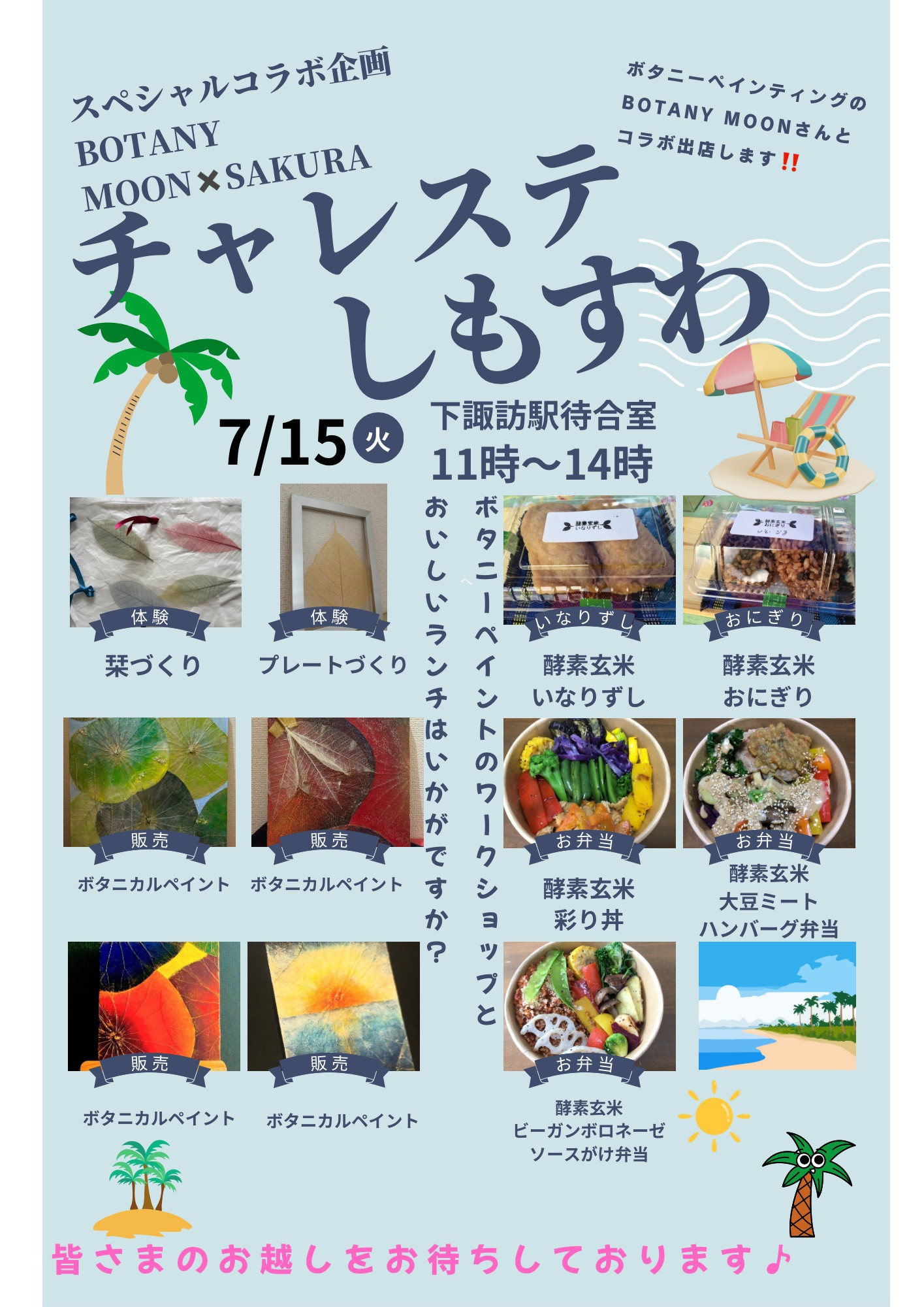 チャレステしもすわでBOTANYMOONさんとコラボ出店❣️