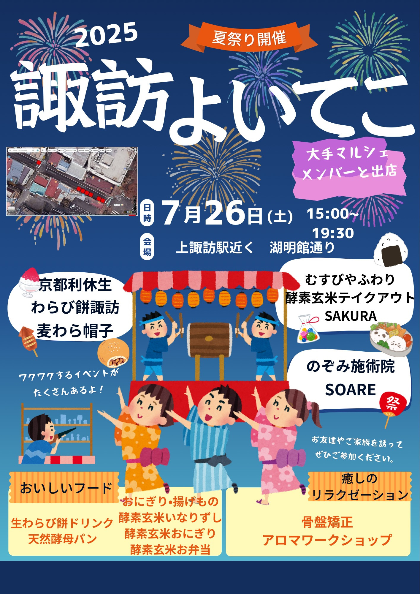 来週末は「諏訪よいてこ」に出店❣️