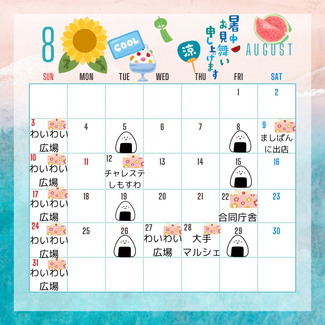 8月のイベント祭りスタート▶️