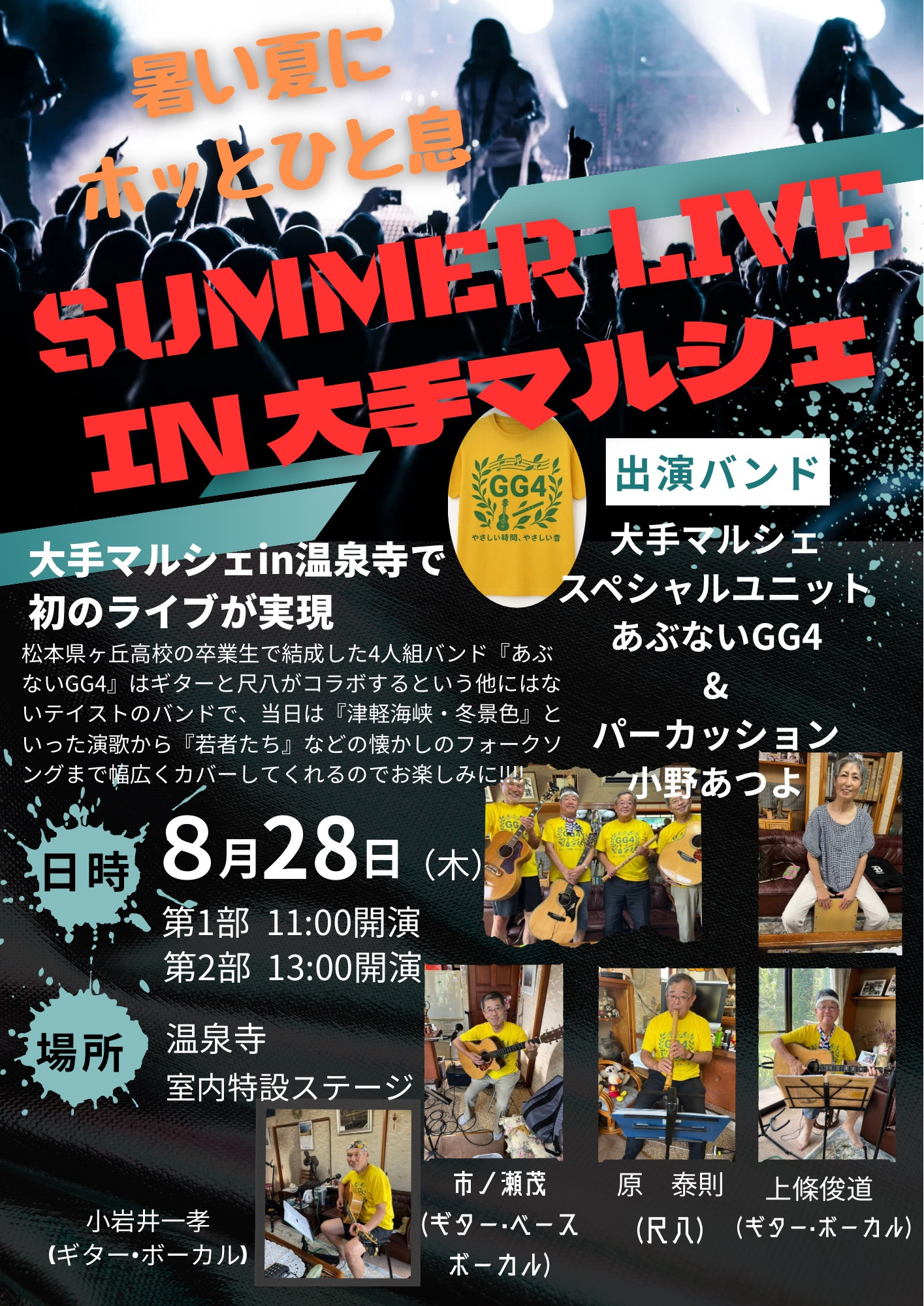 あぶないGG4がSUMMER LIVE in大手マルシェに出演❣️