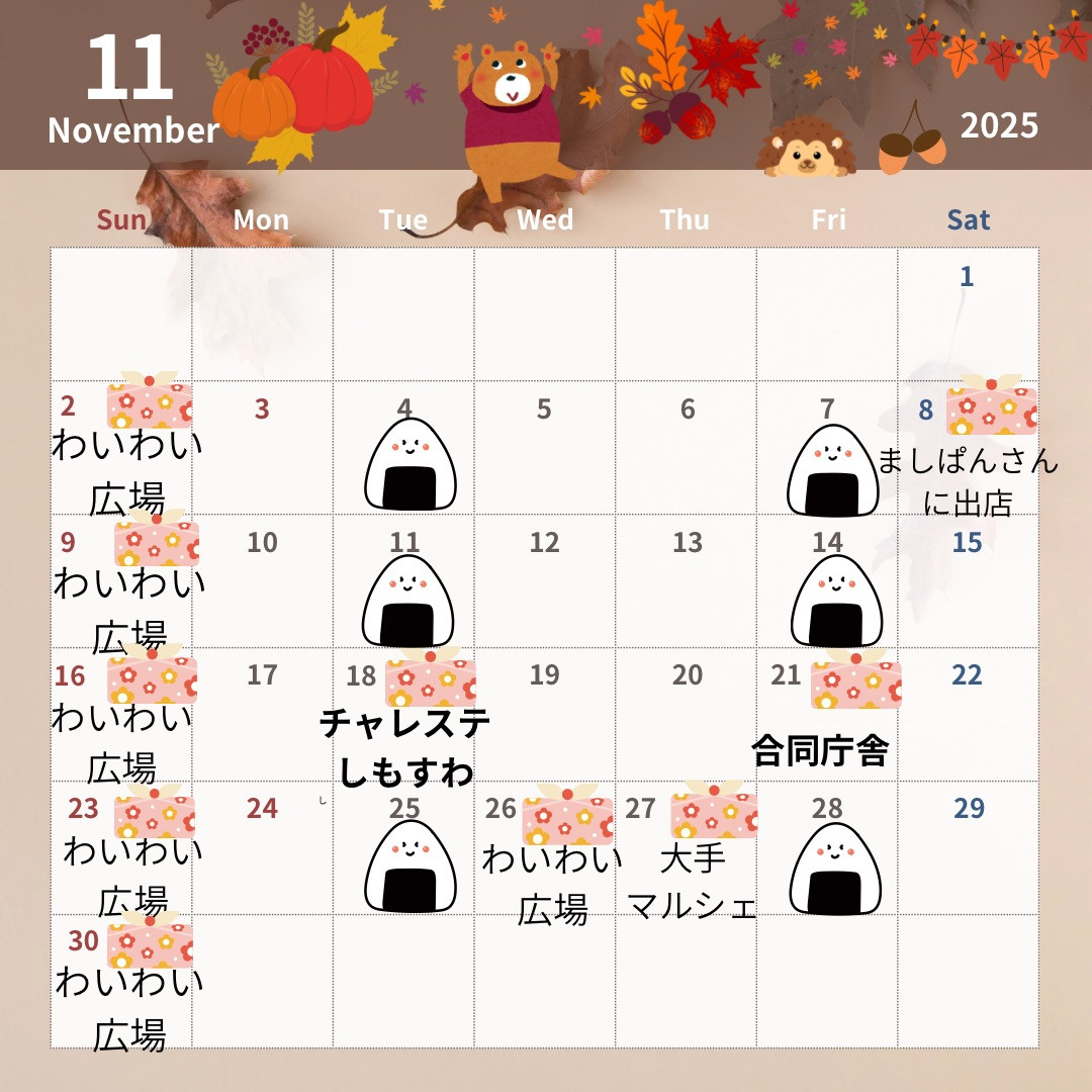 11月のイベント祭りスタート❣️