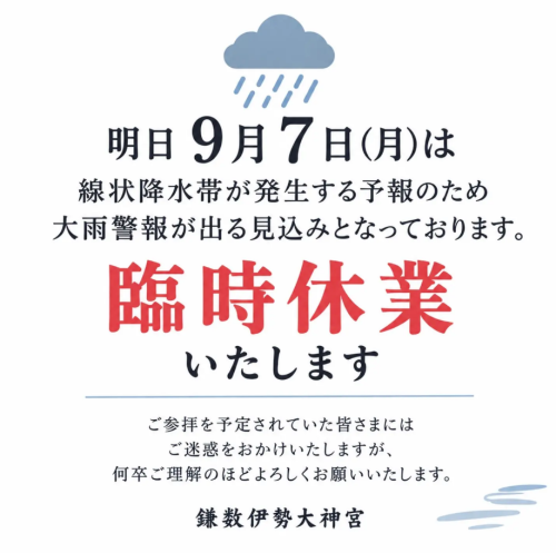 【臨時休業のお知らせ】