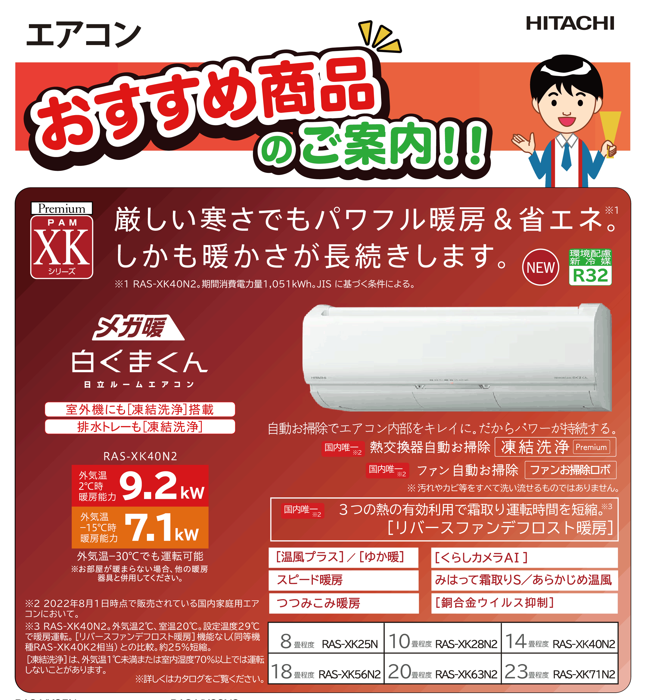 日立暖房強化型エアコン