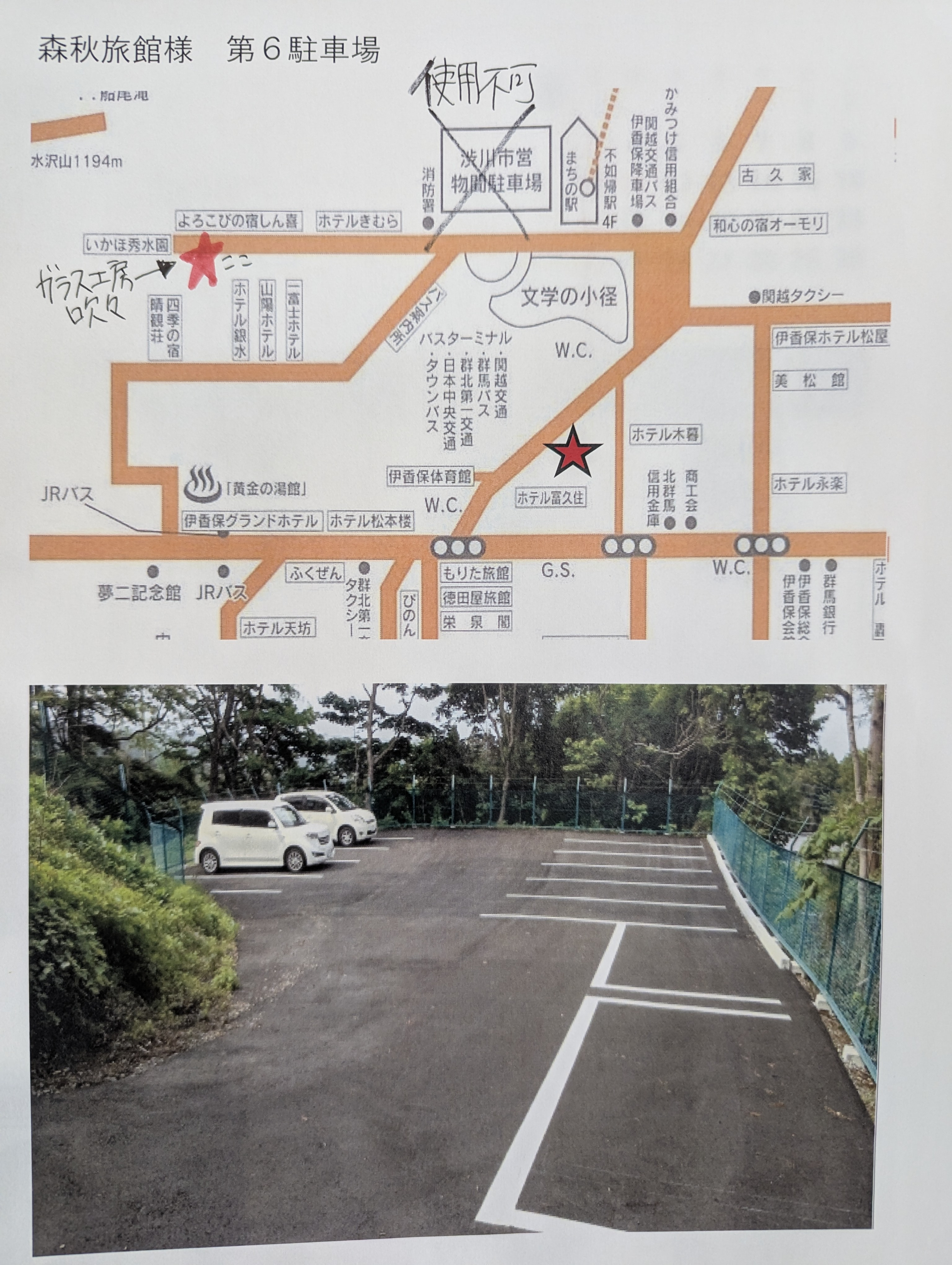 臨時駐車場(7月28日〜8月3日まで)