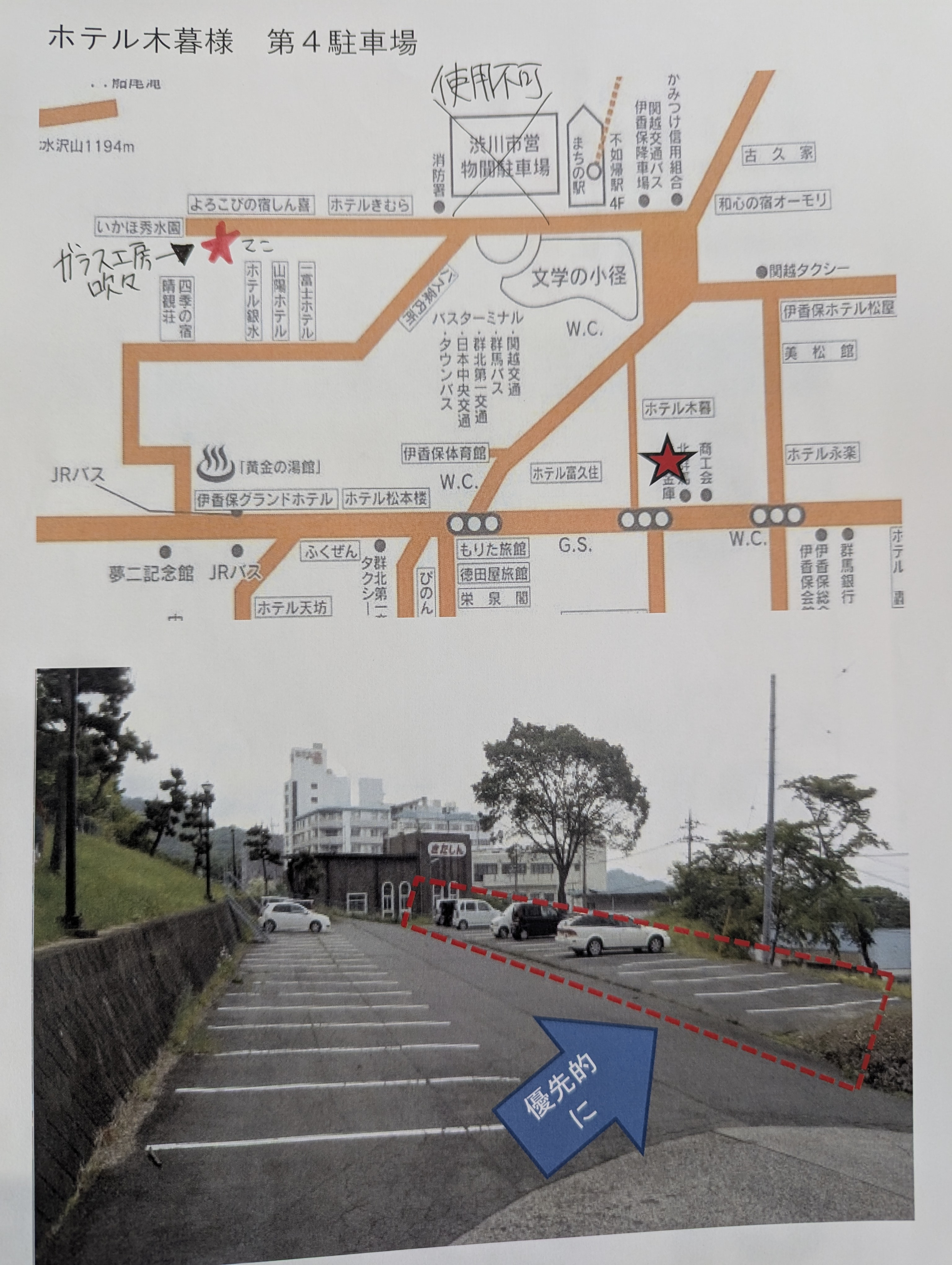 臨時駐車場(7月28日〜8月3日まで)