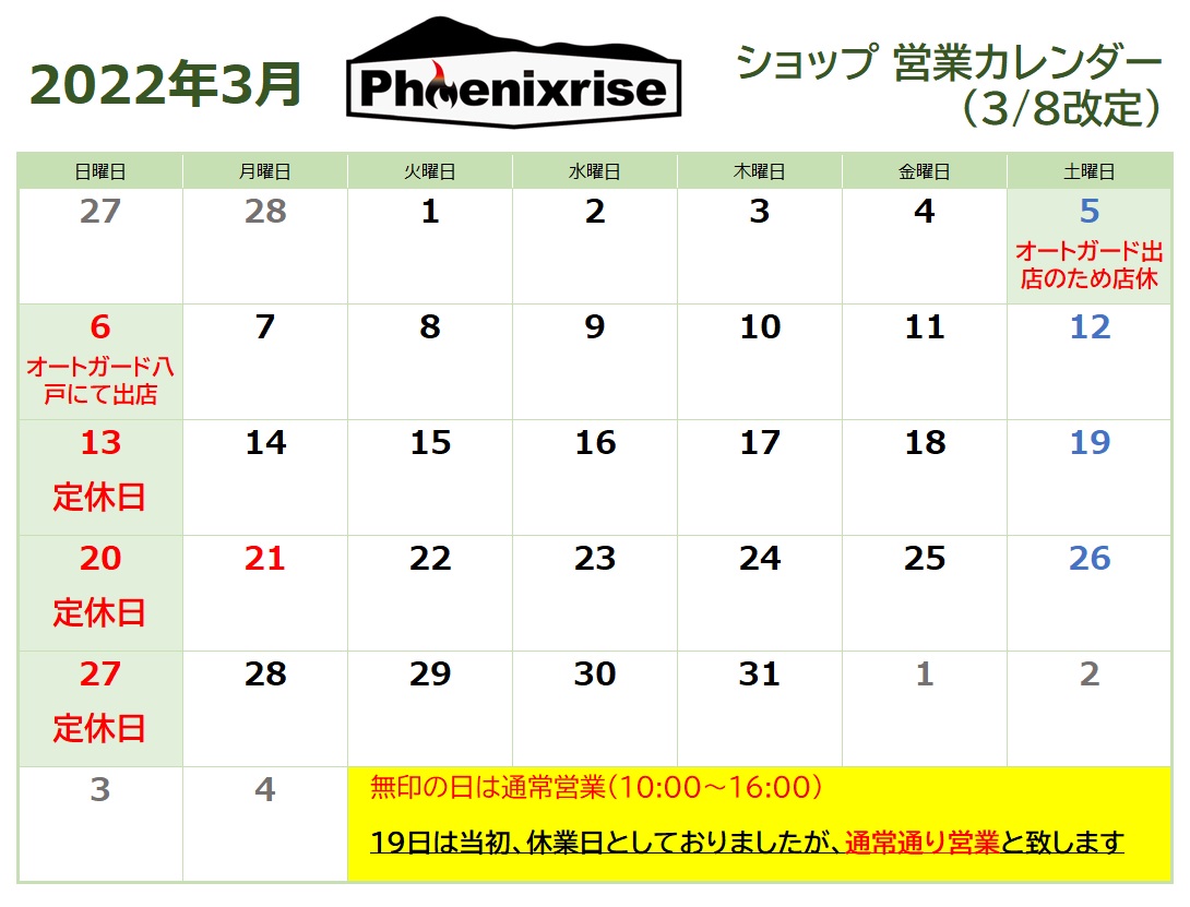 3月の営業カレンダー