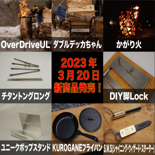 新商品多数追加!