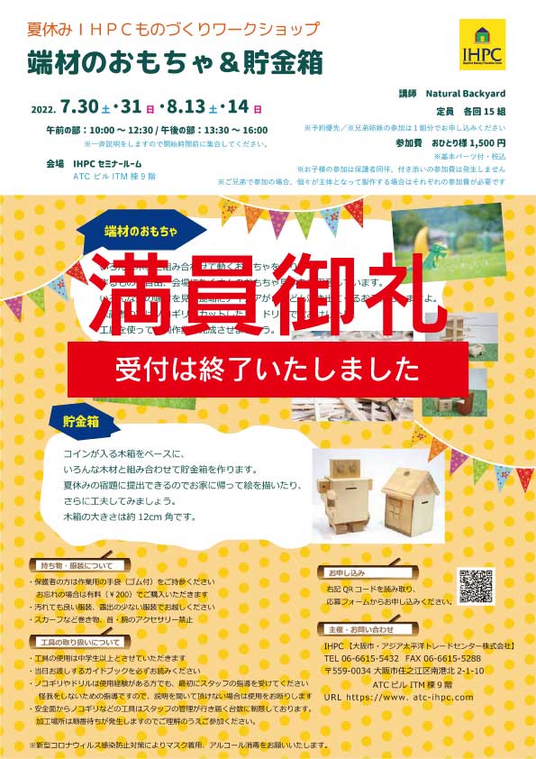 IHPCものづくりワークショップ