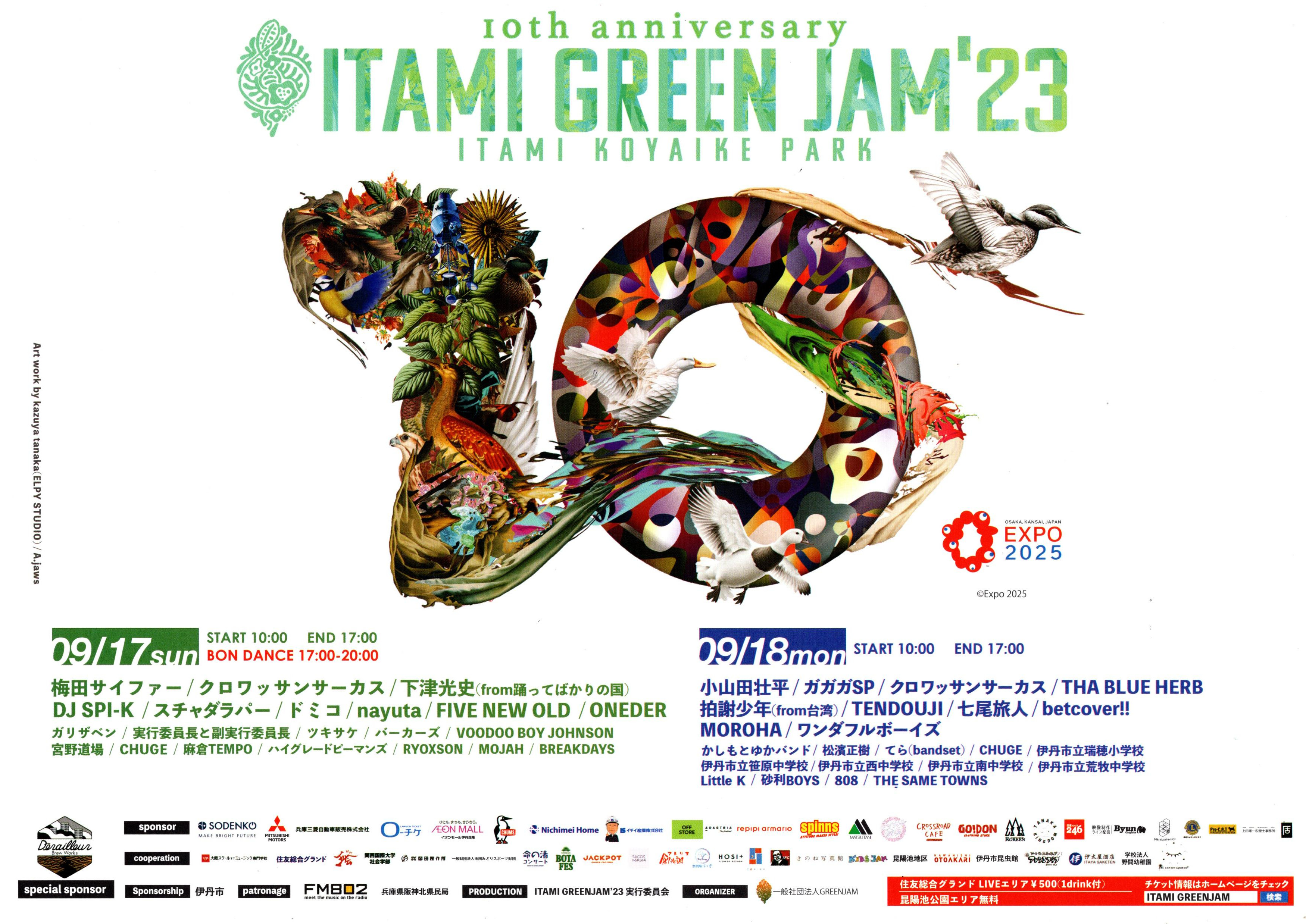 イベント出展『ITAMI GREENJAM’23』
