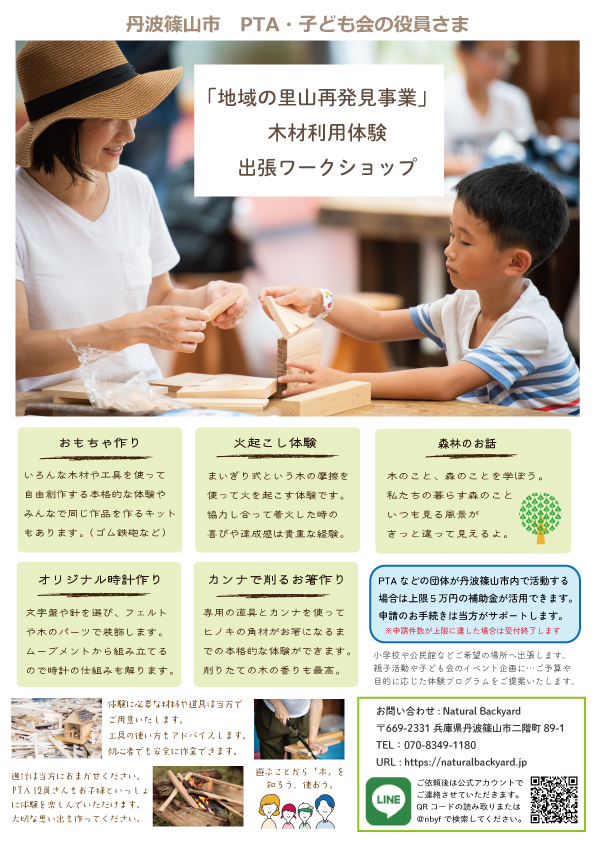 出張ワークショップ