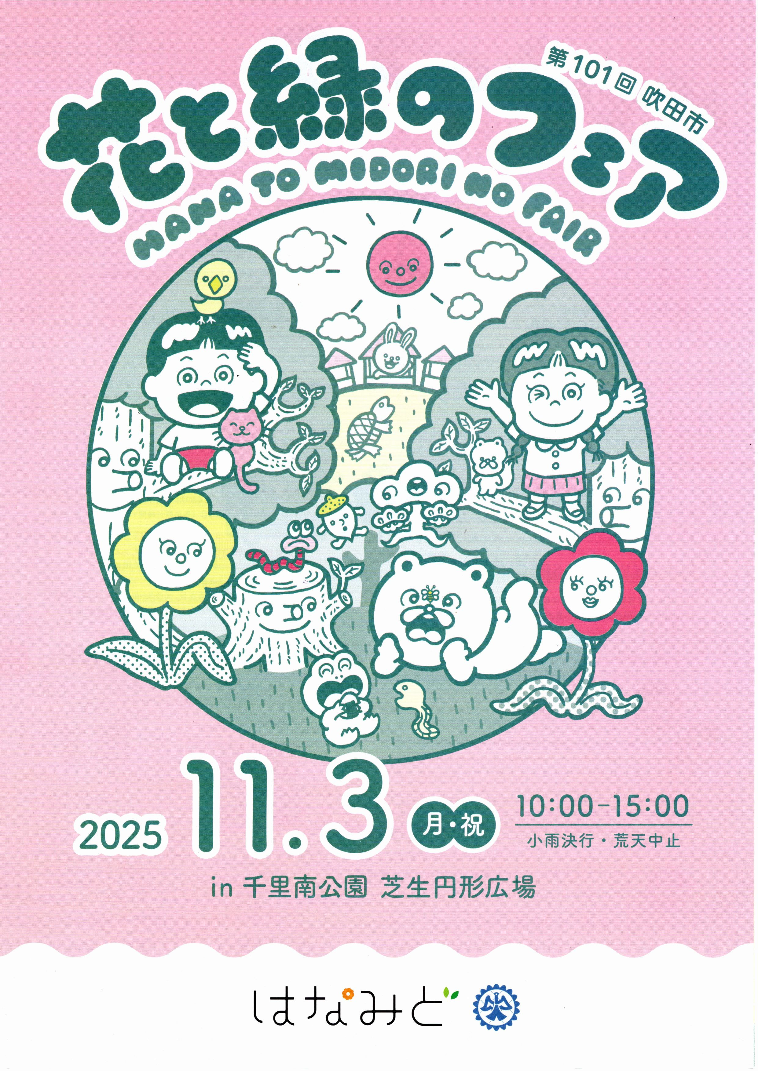 イベント出展「第100回花と緑のフェア」