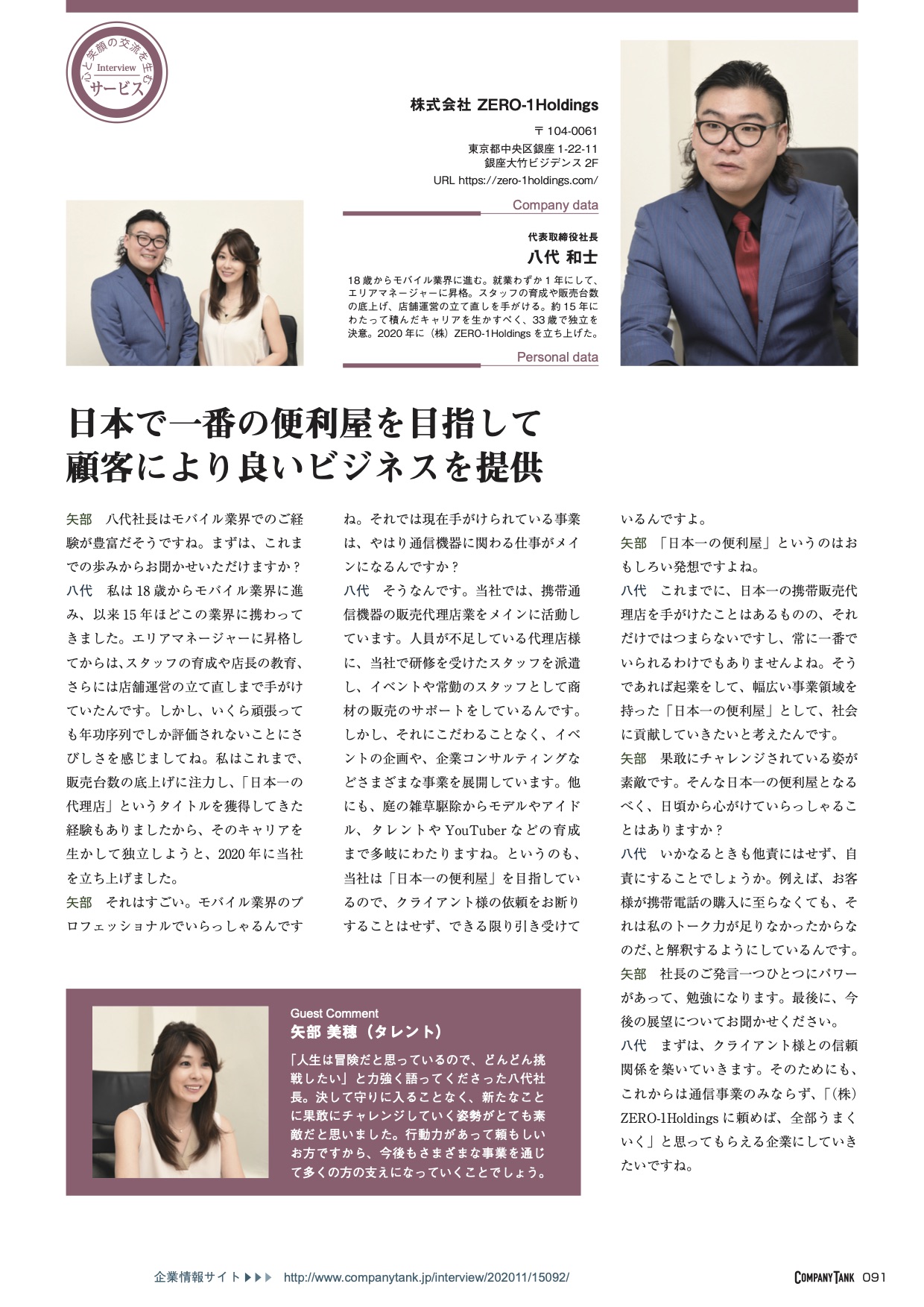 株式会社 ZERO-1Holdings様_完成版のコピー.jpg