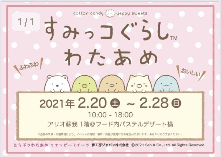 アリオ蘇我