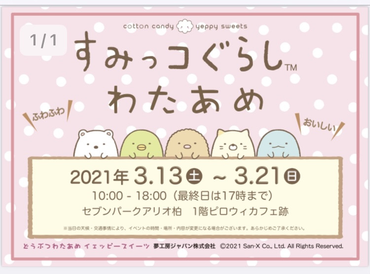 セブンパークアリオ柏