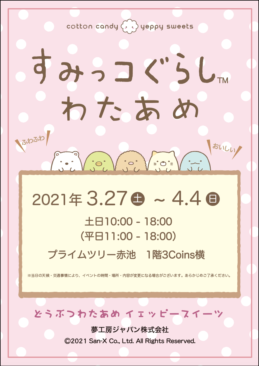 プライムツリー赤池(愛知県)