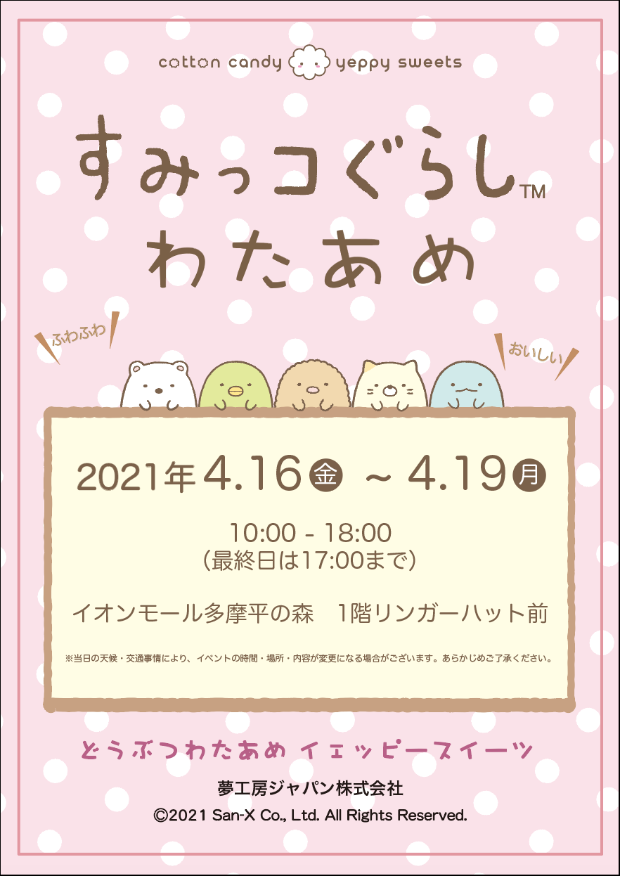 イオンモール多摩平の森