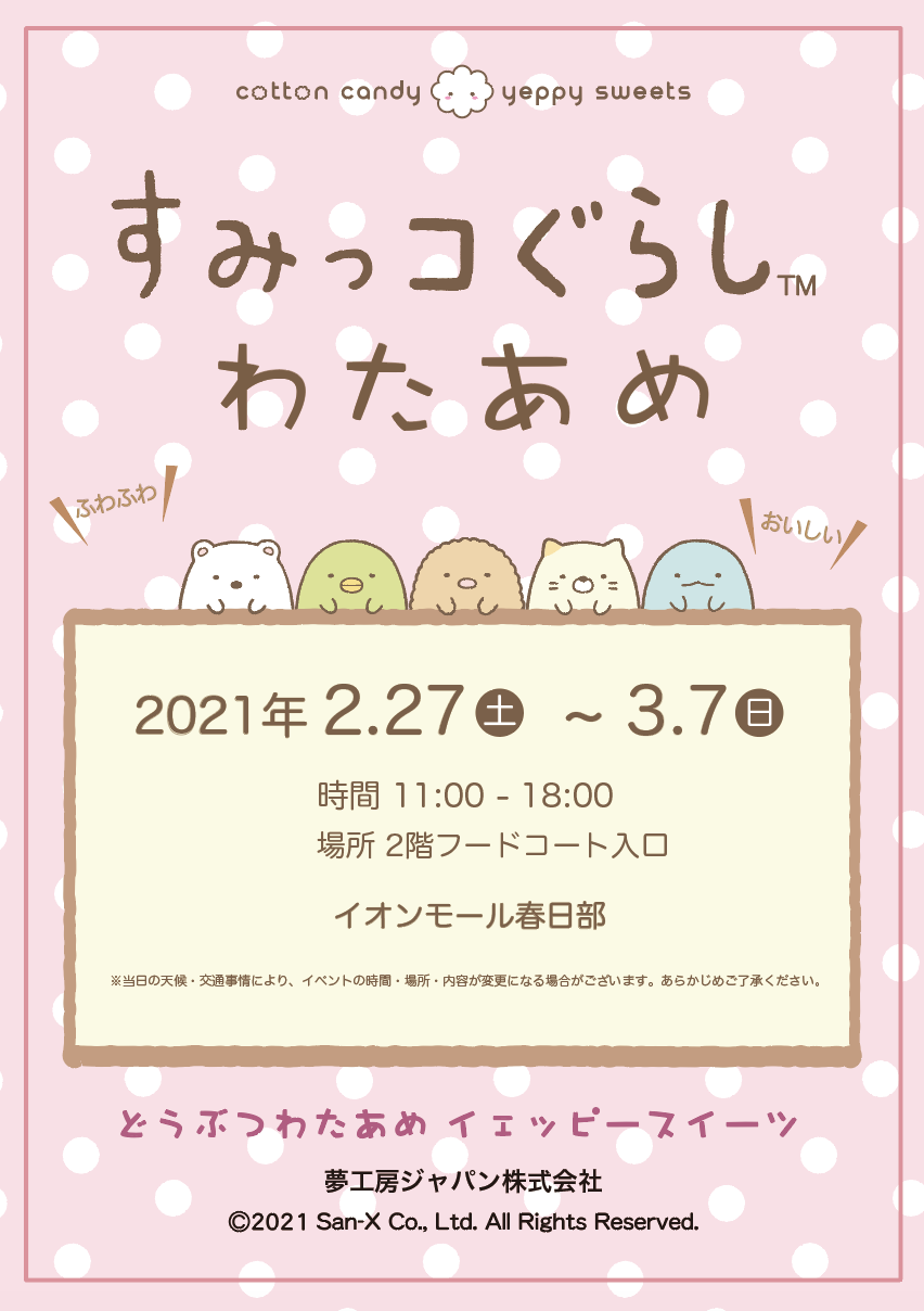 イオンモール春日部(埼玉県)