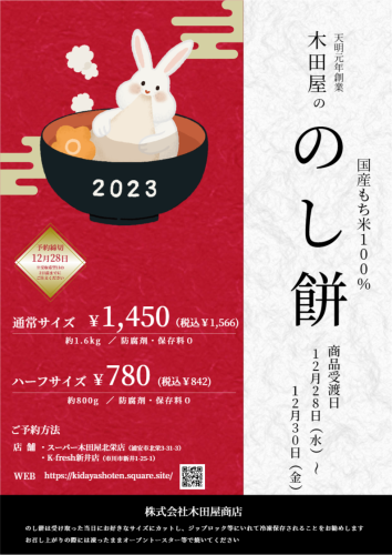 【ネットショップ】2022年年末限定・のし餅通販サイトオープン