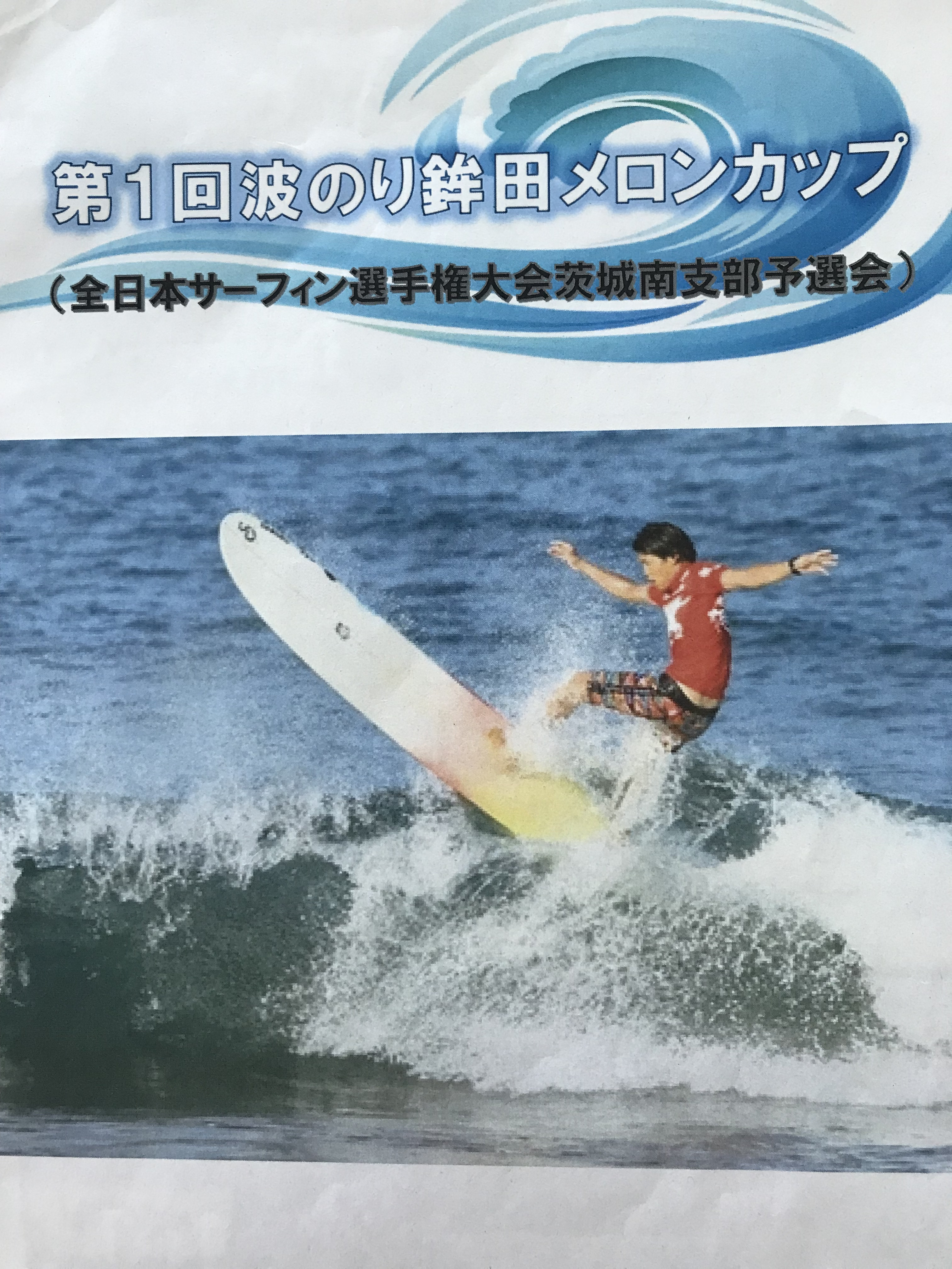 サーフィン 大会 全日本 選手権