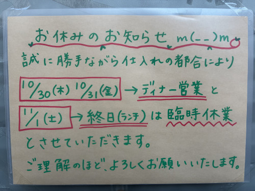 臨時休業のお知らせ