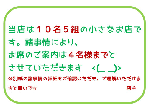 入店人数について