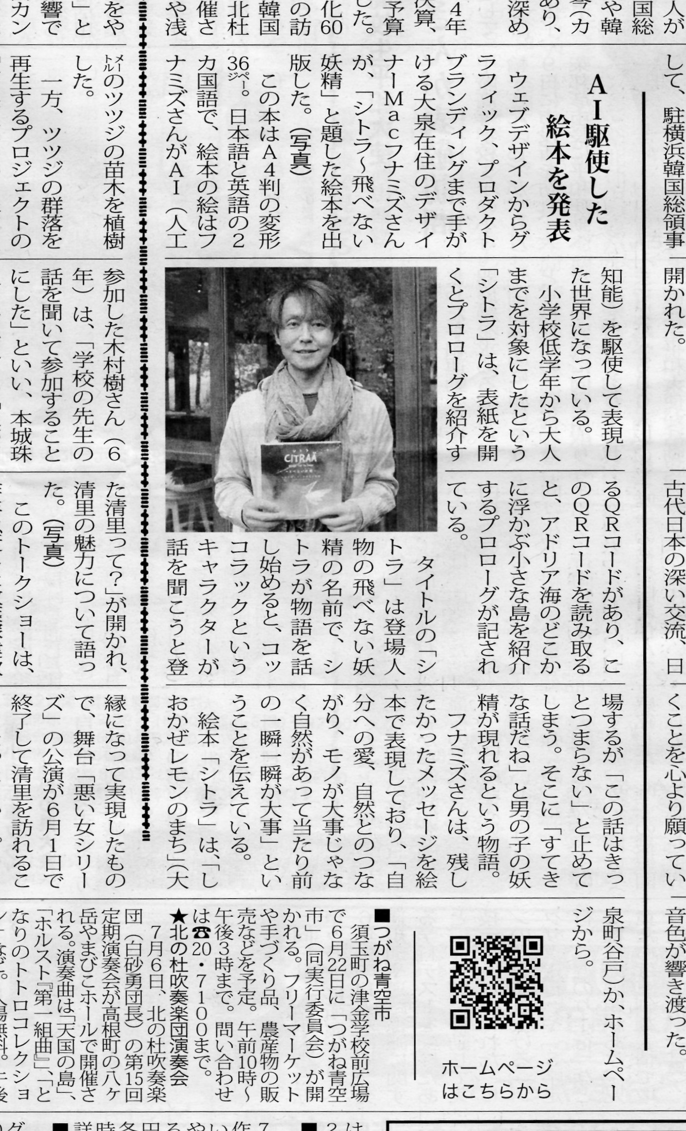 弊社発行「シトラ とべない妖精」が、『八ヶ岳ジャーナル』6月16日付に掲載されました!