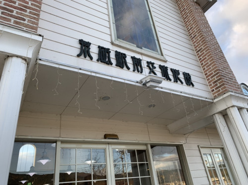 荒砥駅イルミネーション設置