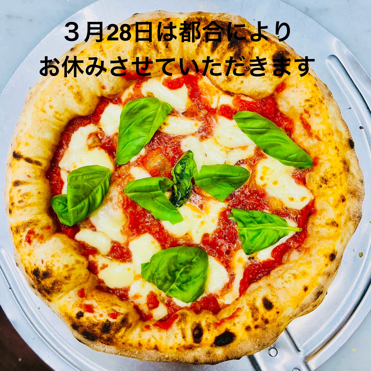 3月28日は都合によりお休みさせていただきます