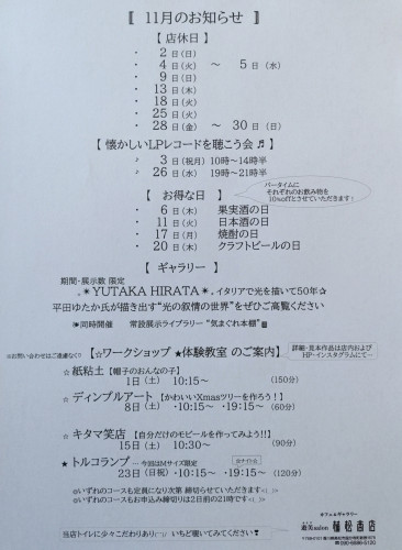 11月の予定です🍁